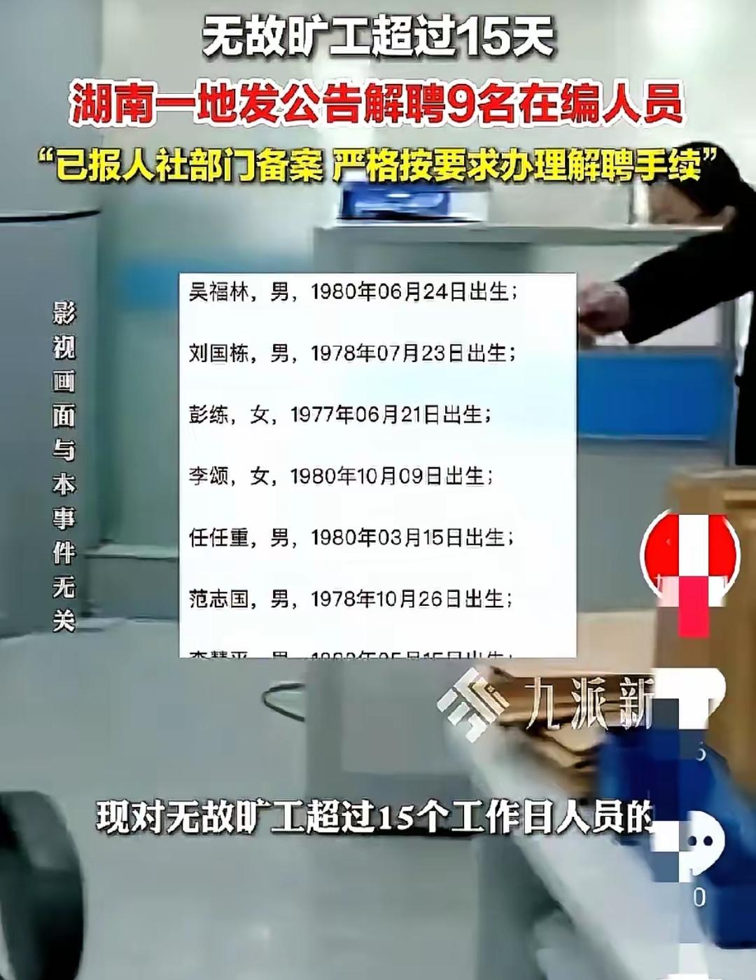 湖南汨罗这事儿，看得人心里五味杂陈。9名公职人员，清一色45到48岁的中年骨干