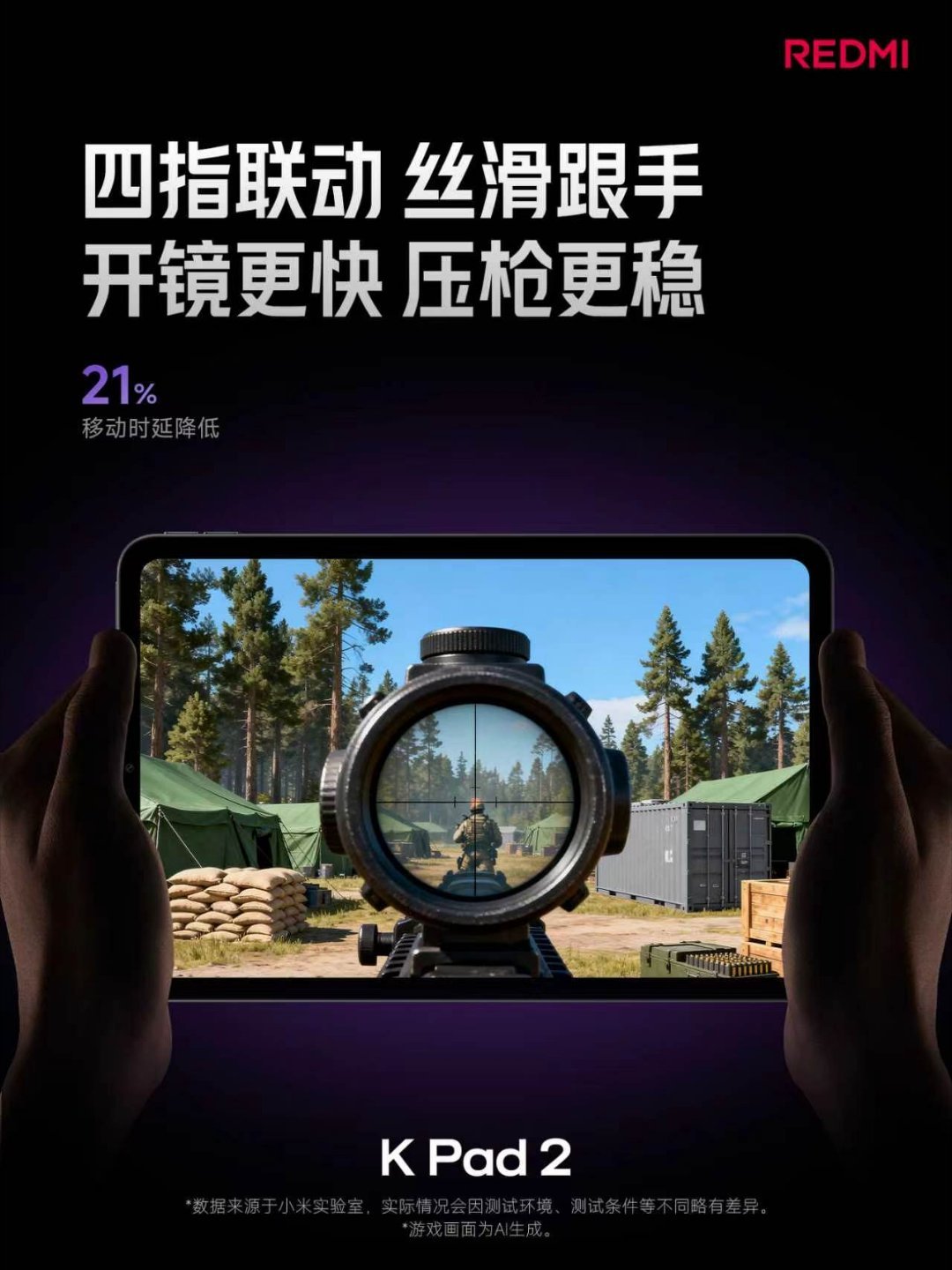 REDMIKPad2正式开售，3399元起，小尺寸性能平板配置拉满。8.