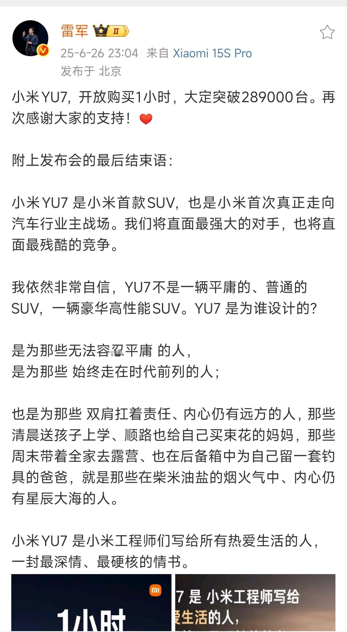这下小米YU7真的是新王者上位了！3分钟20万大定，1小时28万大定，你们说大