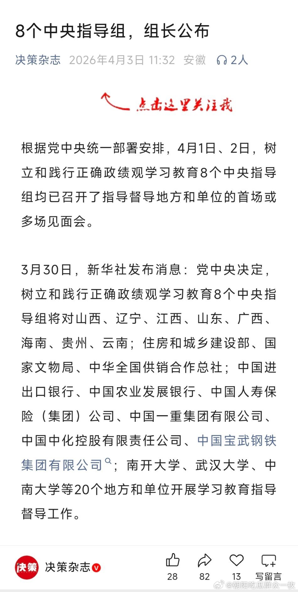 8个中央指导组，组长公布！