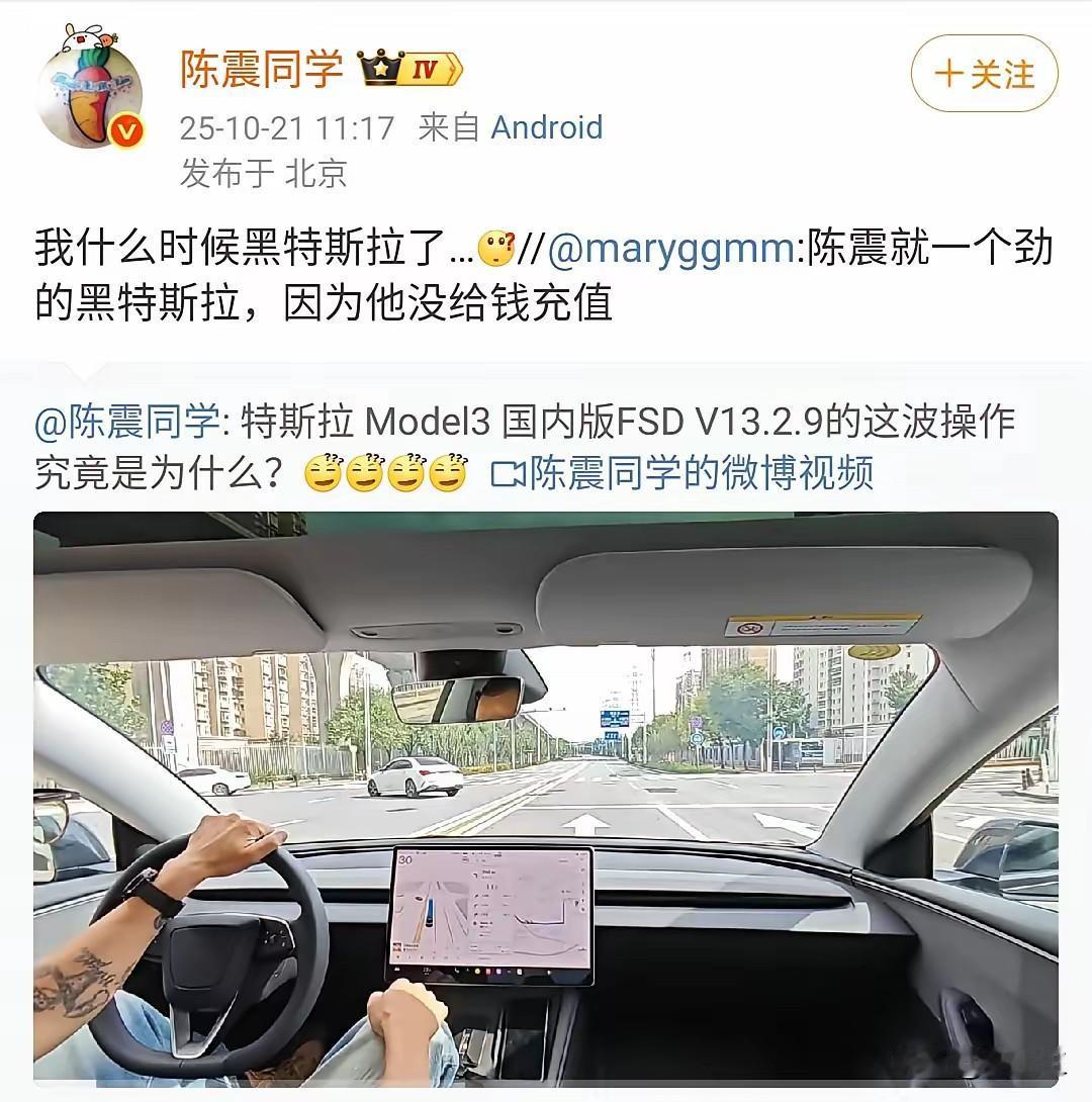 陈震说，特斯拉这是为什么？由于陈震之前当时就说这一代的特斯拉智驾很拉垮，明显不