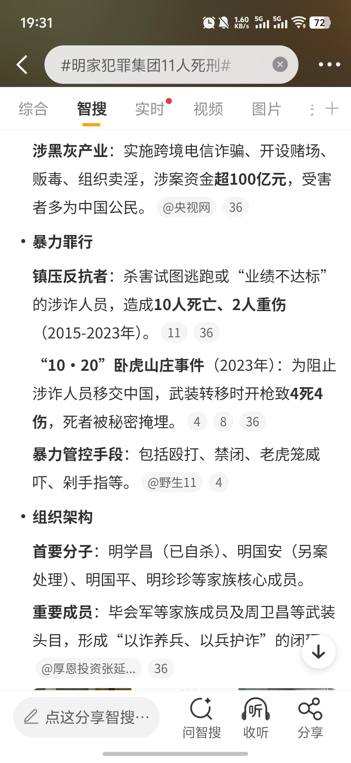 明家犯罪集团11人死刑挺好的，明家罪有应得。总计造成14名中国公民死亡、6人受