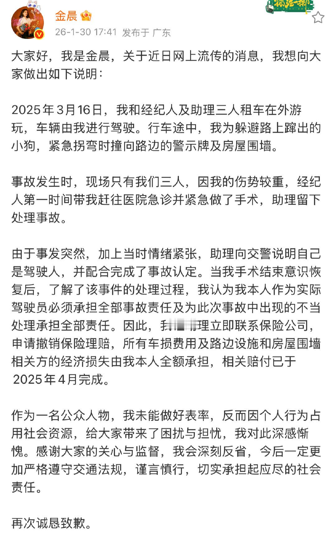 金晨是为躲避路上蹿出的小狗金晨发文诚恳致歉回应了！金晨是为躲避路上蹿出的小狗