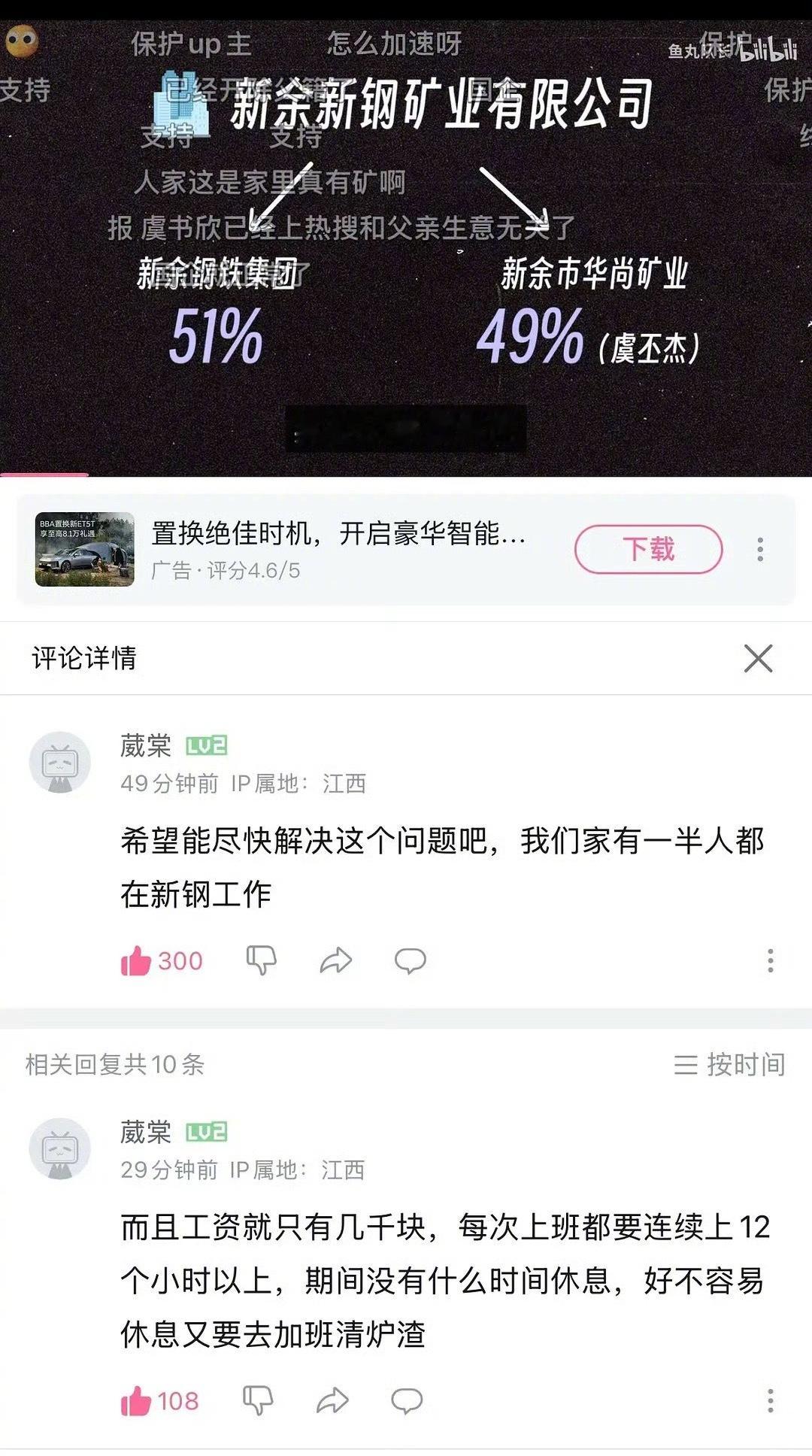 好多新钢人在关注虞书欣这个事。​​​