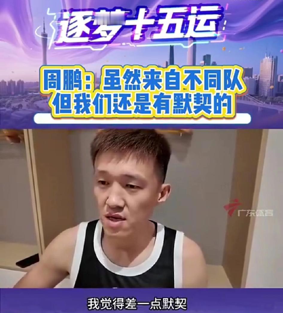 周鹏比徐杰眼光更透彻，赵睿张文逸受伤，广东97：77赢赫罗纳可取点多广东队