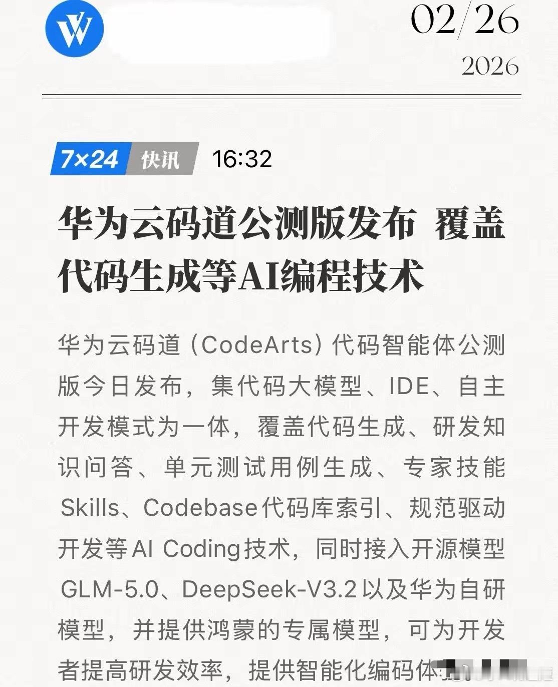 华为扔出王炸！CodeArts智能体发布，鸿蒙开发彻底变天！2月26日，华为云扔