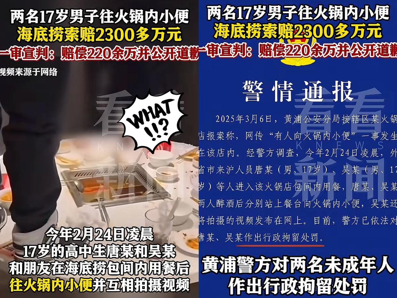 本来以为海底捞“小便门”这事儿，法院让两小孩赔偿220万太多了，普通家庭