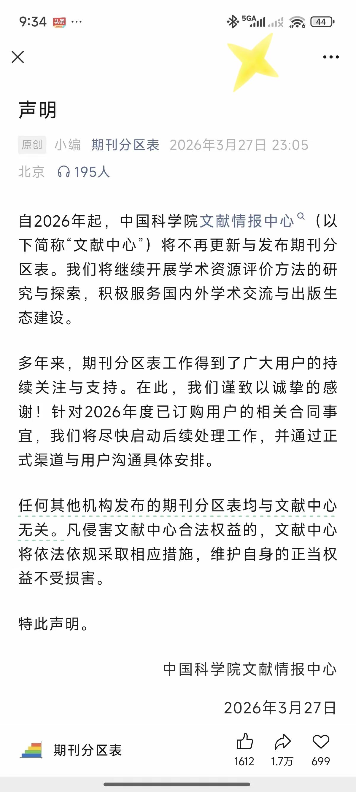 这些年见过最没担当的声明，莫过于中科院深夜发的这篇！搞了二十多年的期刊分