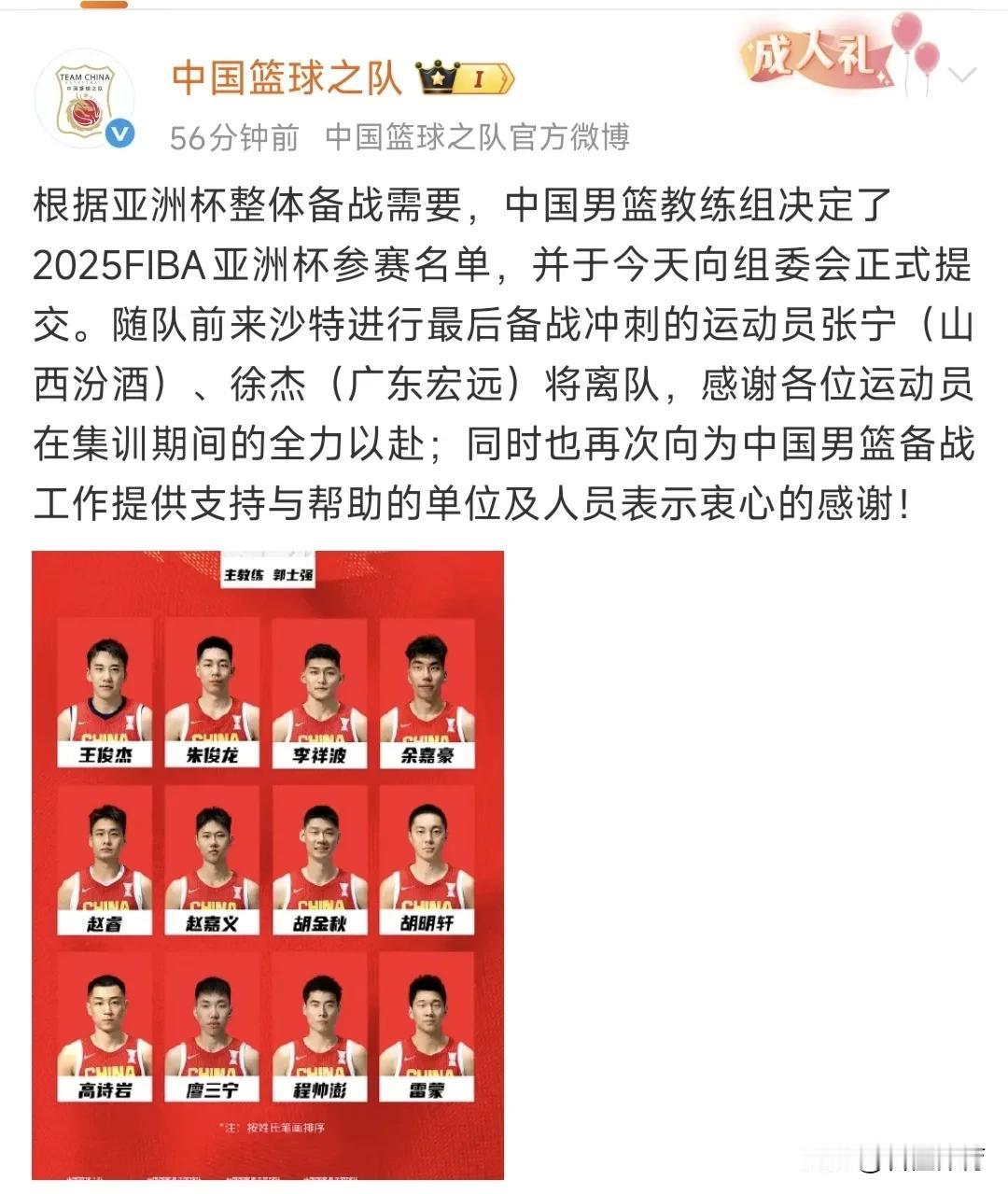 中国男篮亚洲杯12人大名单，终于官宣公布了！这份人员名单，你满意吗？传言中的