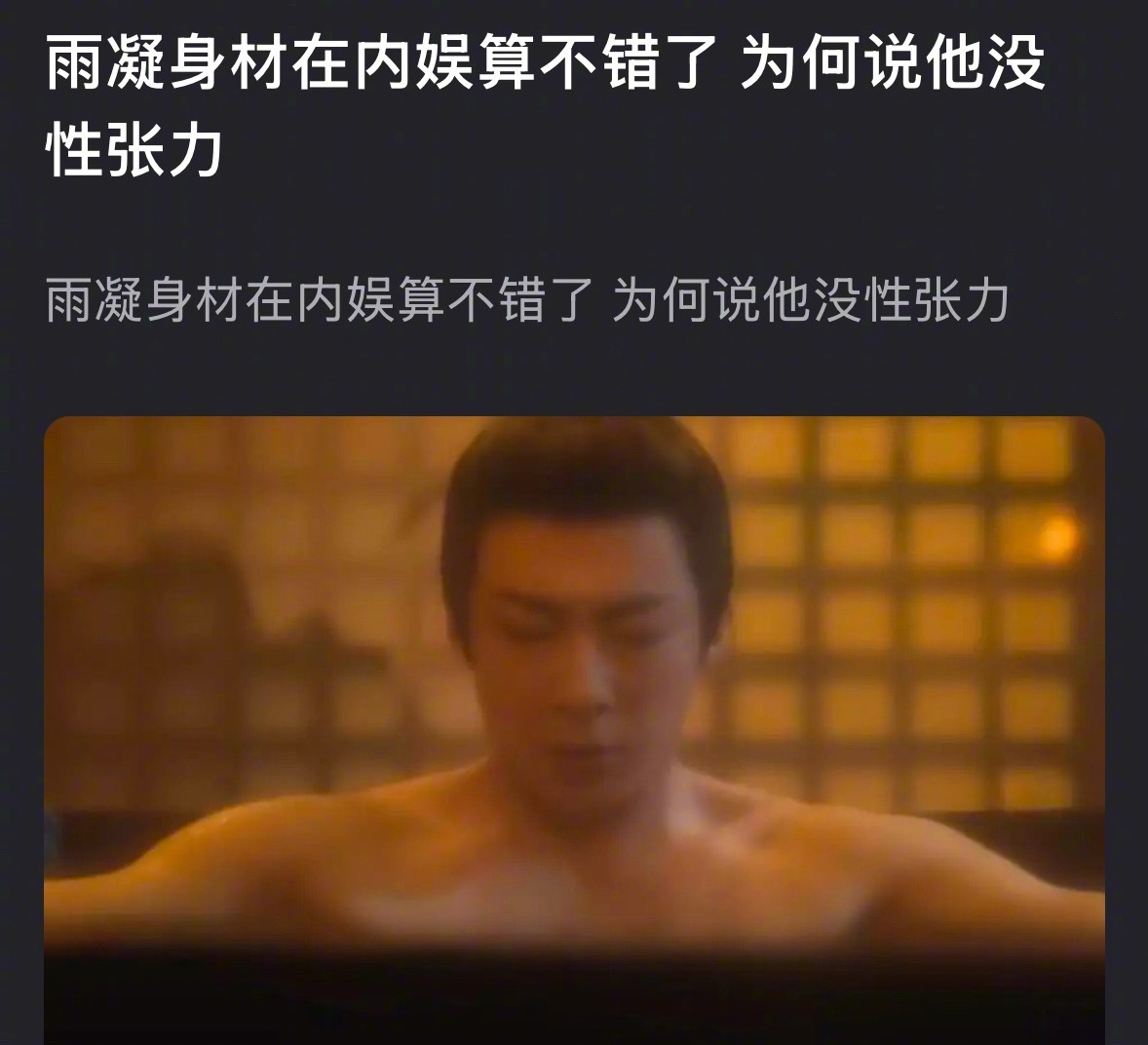 刘宇宁的身材在内娱属于什么水平？刘宇宁你们是全宇宙最棒的家人​​​