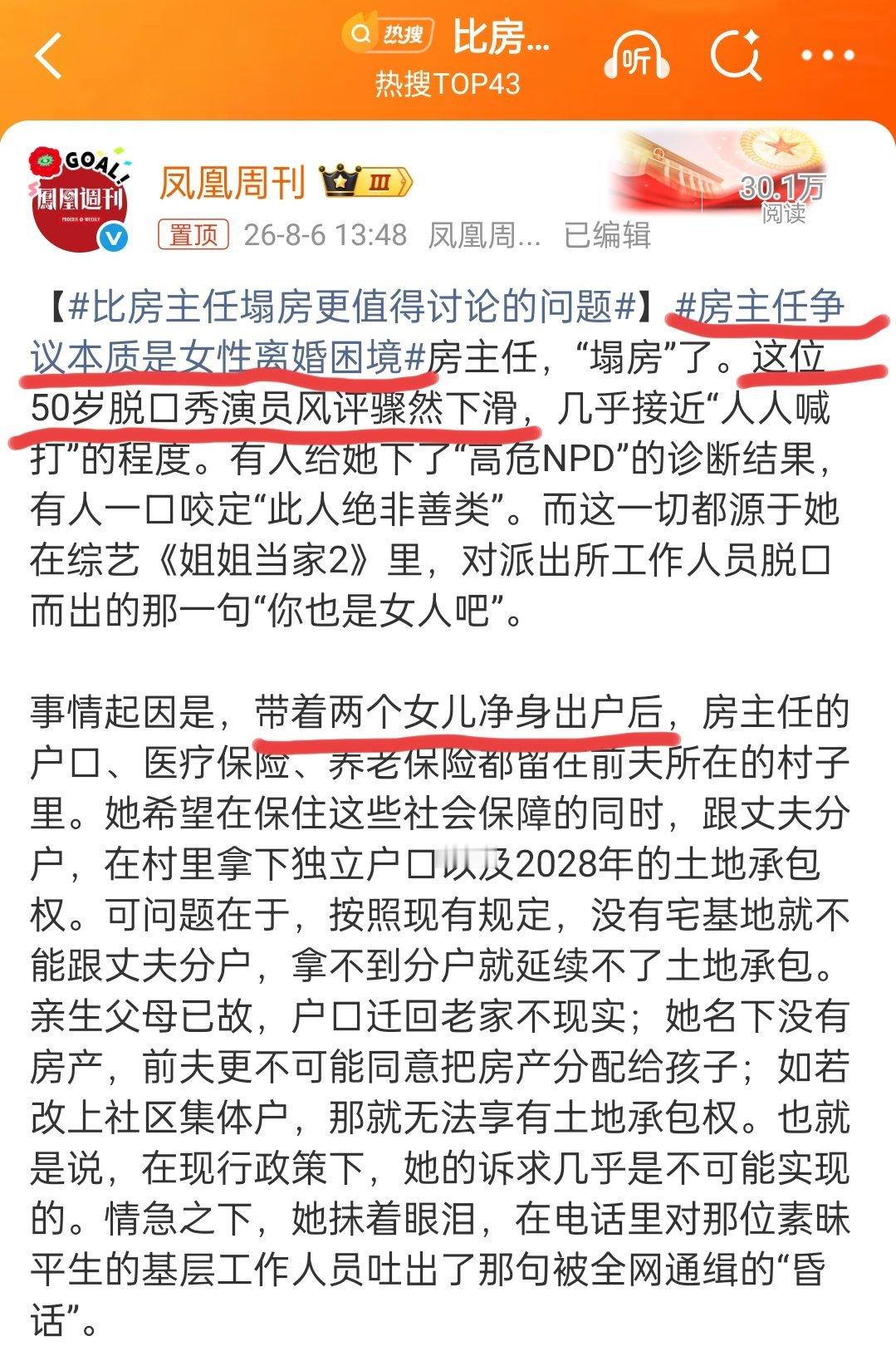 比房主任塌房更值得讨论的问题“房主任争议本质是女性离婚困境”“带着两个女儿净身出