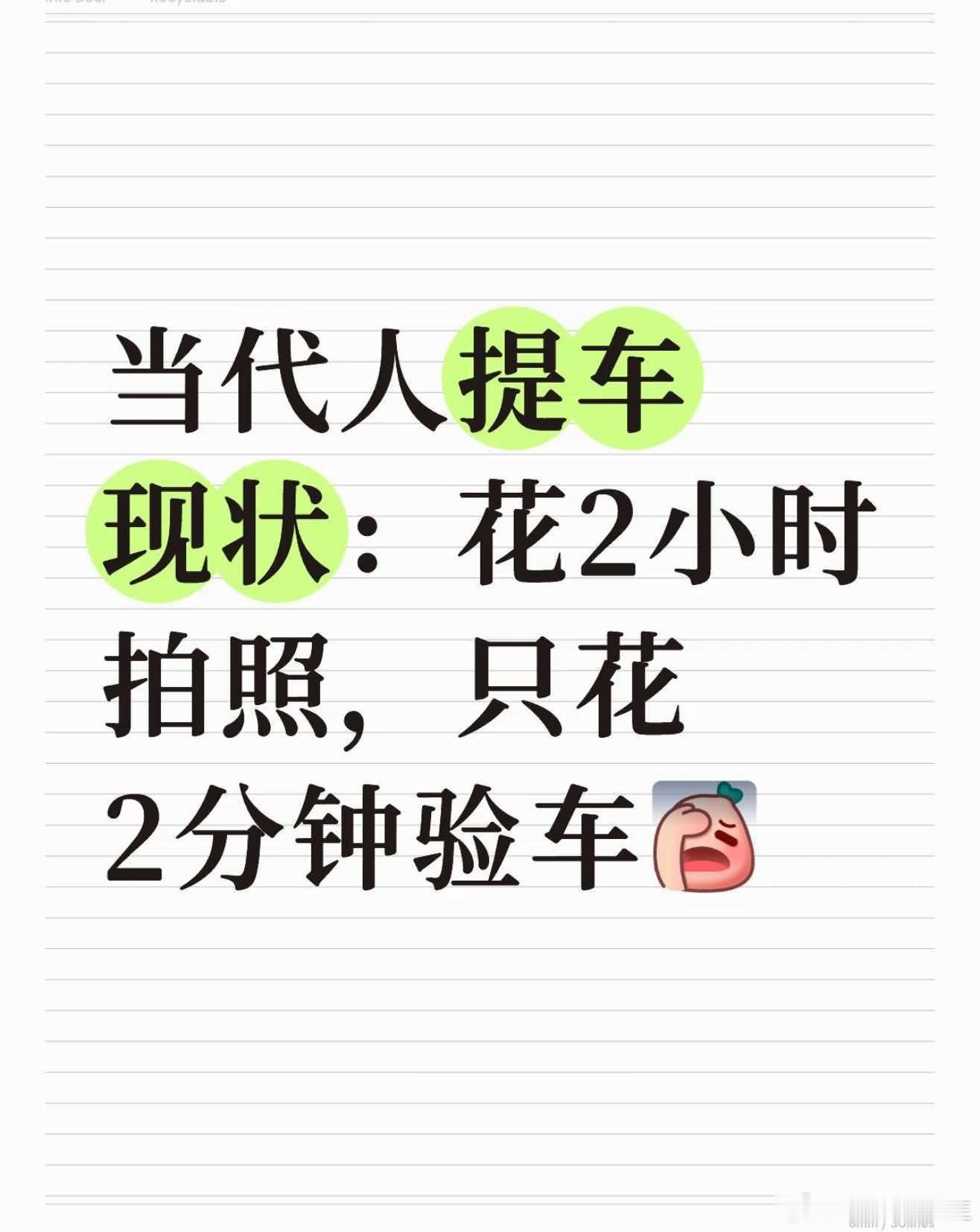 当代年轻人提车现状