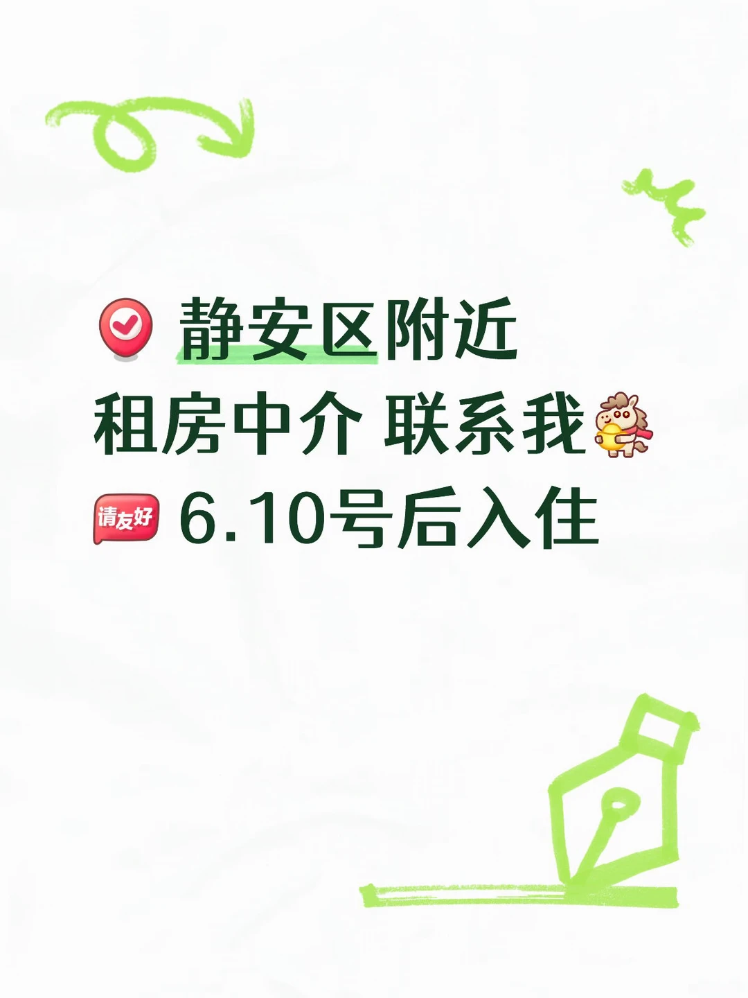 上海租房