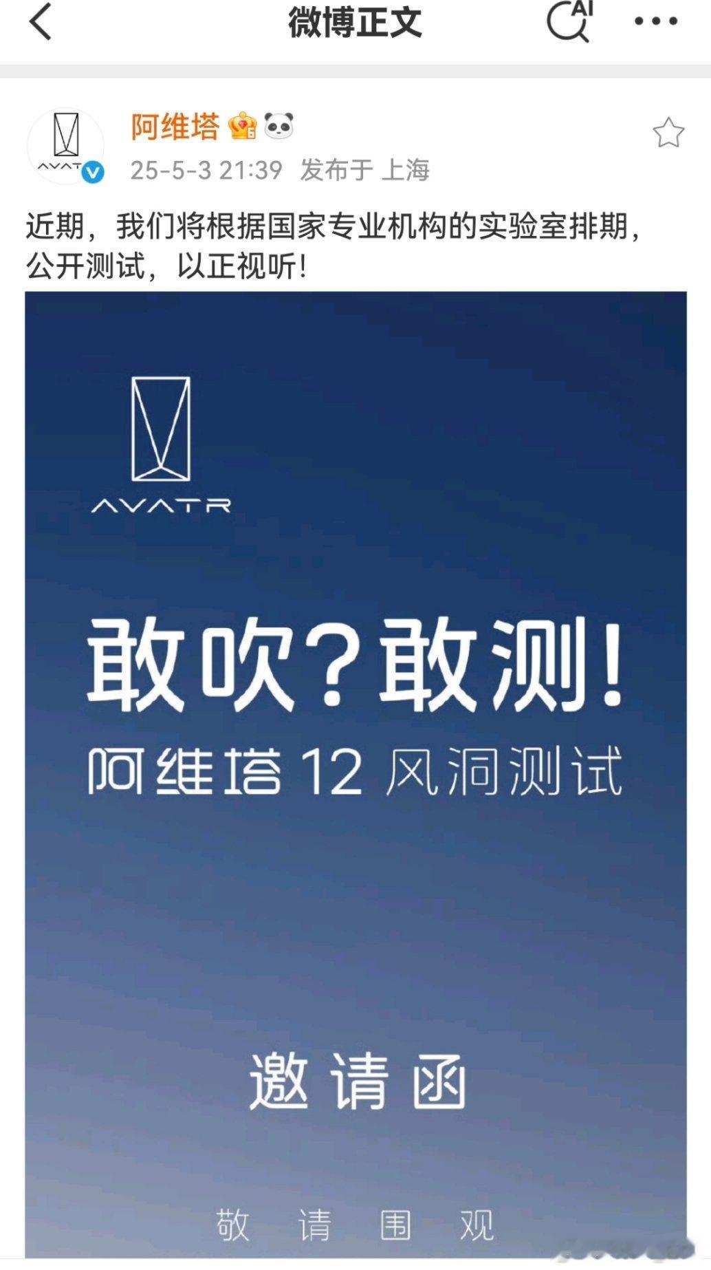 阿维塔将对「风阻」进行「公开」测试太厉害了😳以后测智驾博主可以转去测风阻了