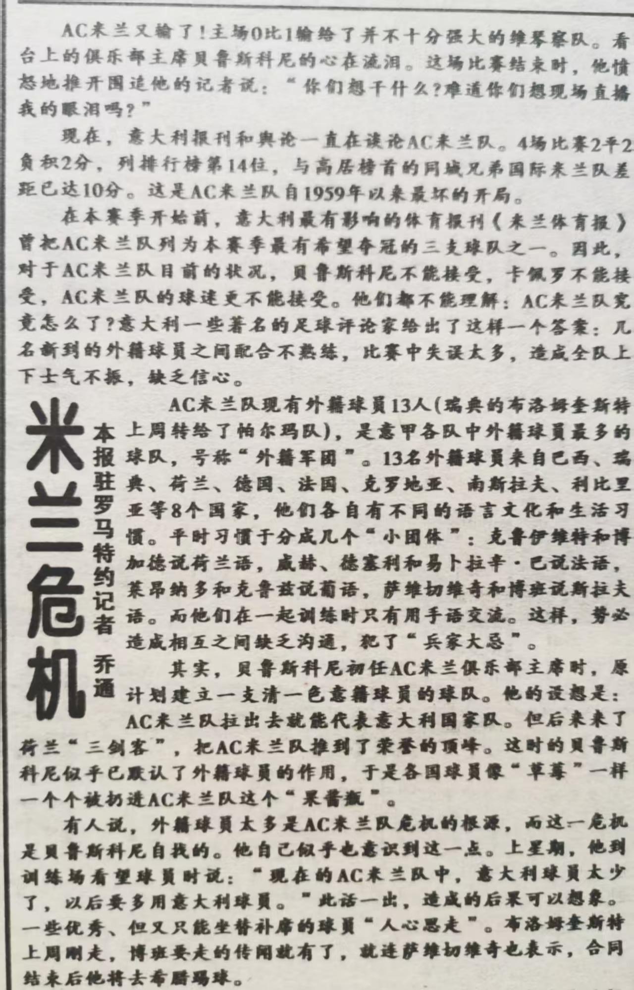 猜猜你是不是资深老球迷？各位70、80后球迷，还记得《体坛周报》吗？从每周一期