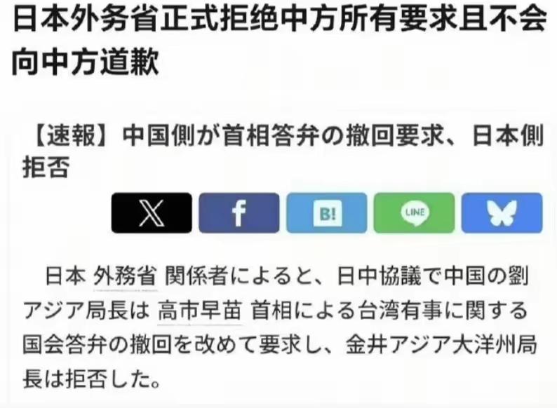 日外务省正式拒绝中方所有要求且不会向中方道歉。就喜欢看他们桀骜不驯的样子，最好