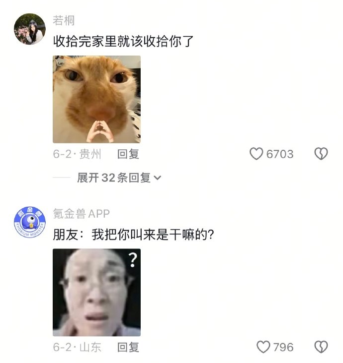 生怕我家不乱
