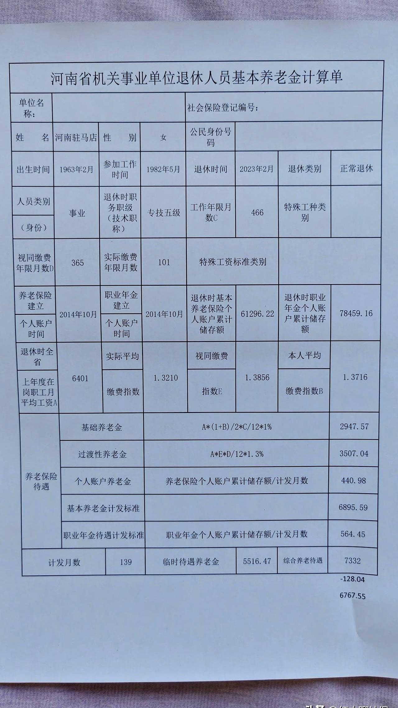 给大家看看这个中级职称老师，40年教龄的退休养老金明细👇✅基础养老金：41