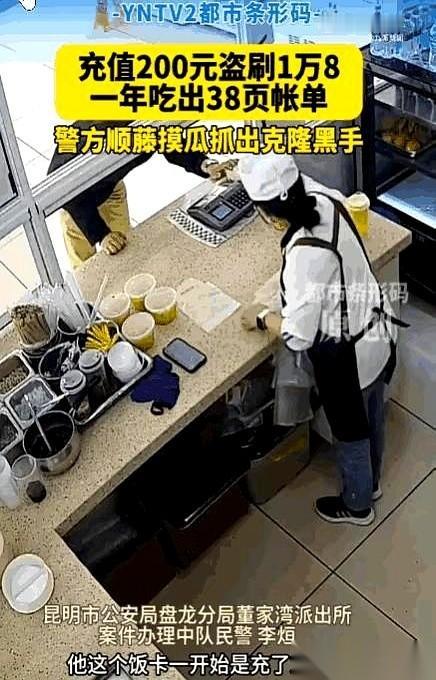 昆明延安医院食堂的账，出了件怪事。一个账户，从头到尾只充过200块，消费记录拉
