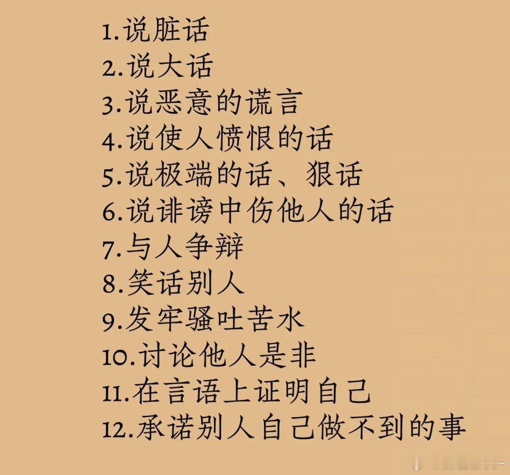 出言三思，多积口德