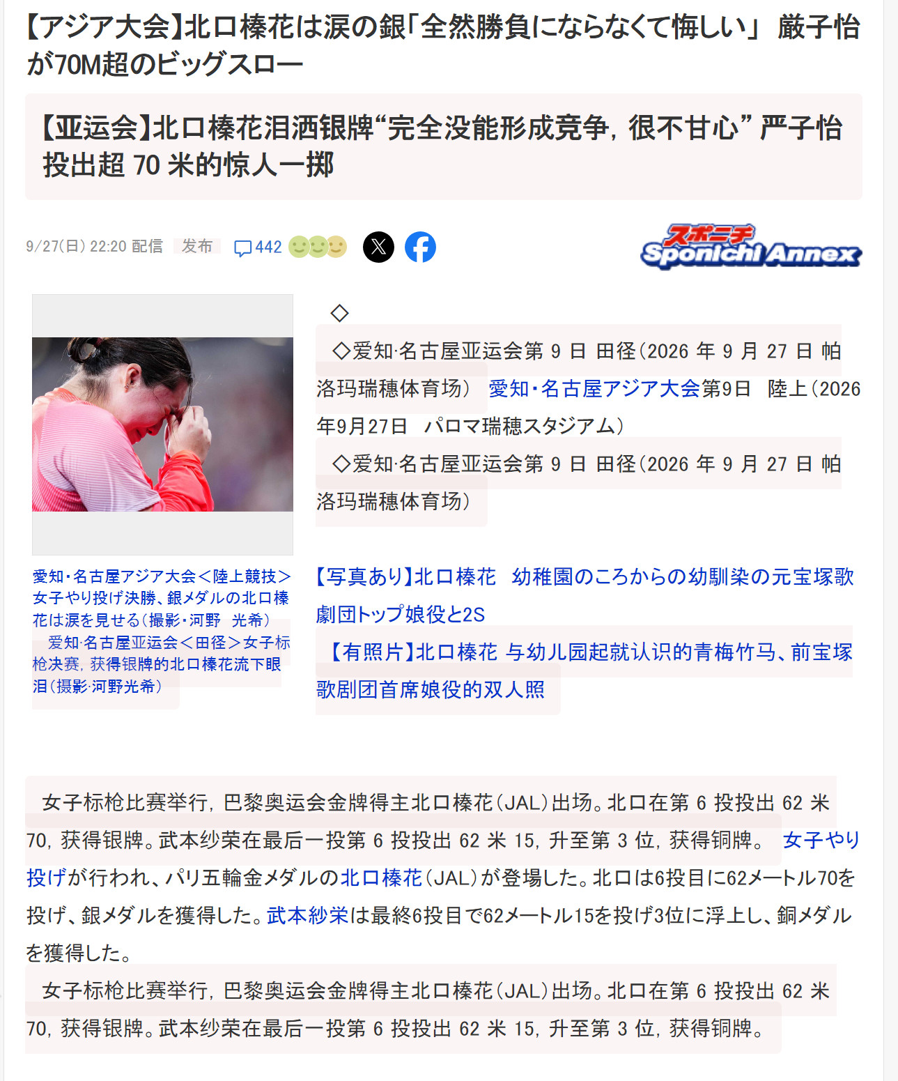 🔻日媒报道：“北口榛花说，非常不甘心”。🔻你就投了62米，差8厘米或者0.8米也就算了，严子怡一