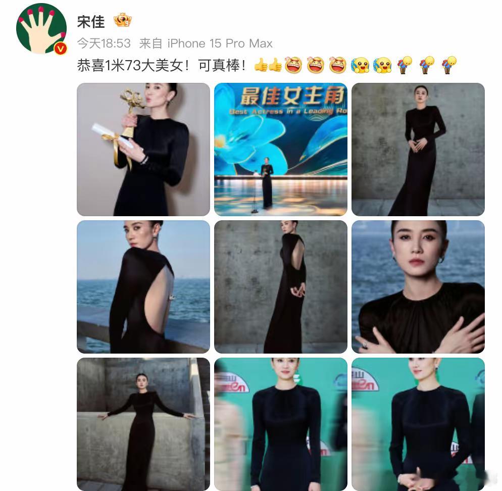 宋佳晒图文：恭喜1米73大美女！可真棒！6月28日傍晚，演员宋佳在其个人微博发文