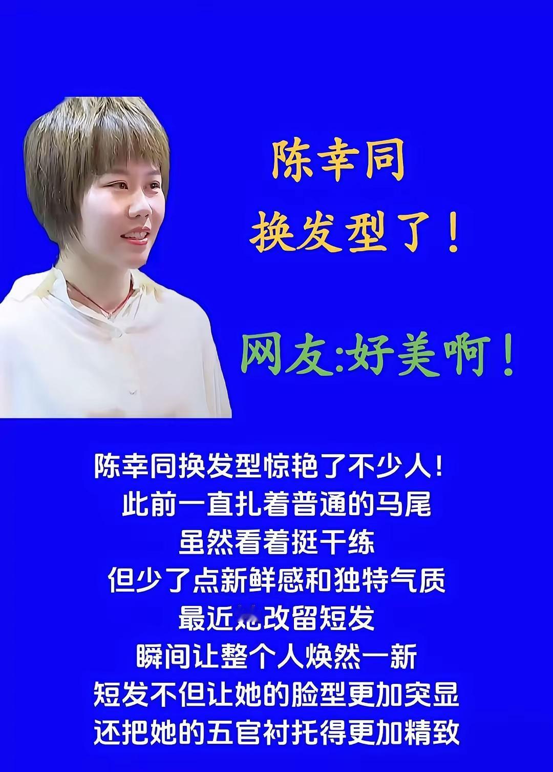 哇，同同的新发型好美！[赞][比心]在亚锦赛时，已经看出了同同想换新发型的迹象