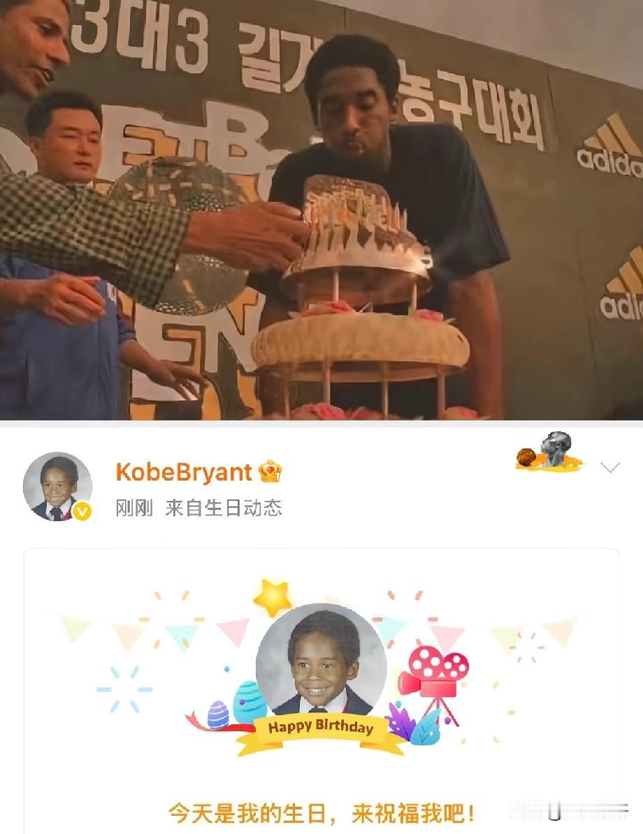 社交平台自动弹出生日动态，球迷集体破防，怀念从未退场的黑曼巴8月24日，不