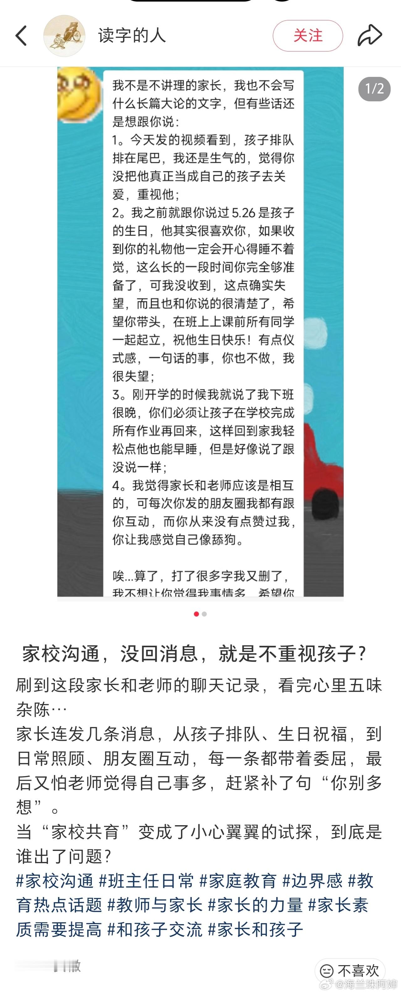 现在的学校家长这么奇葩的吗“老师，因为我经常给你朋友圈点赞所以...我孩子过生日