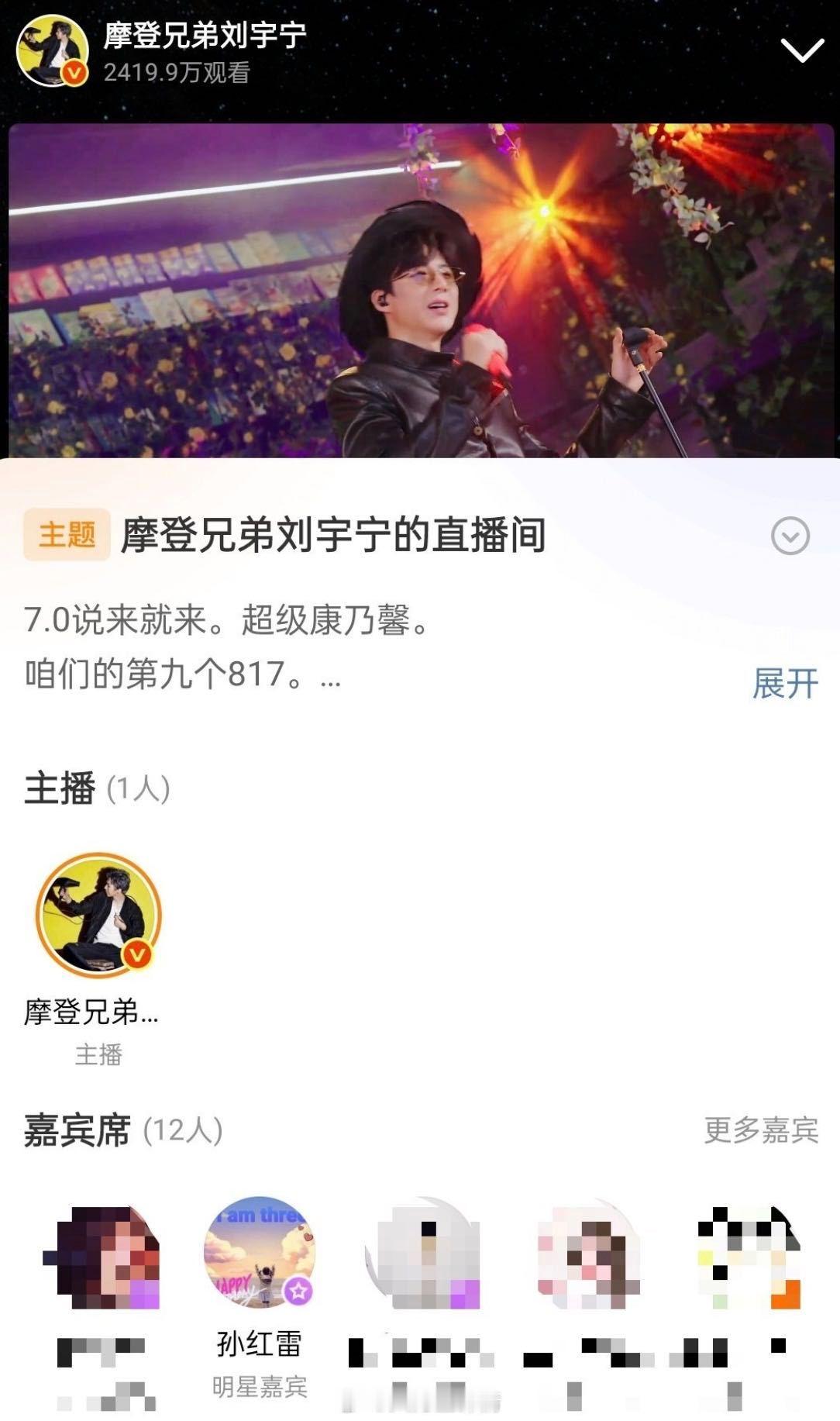 孙红雷看了刘宇宁七夕直播孙红雷在刘宇宁直播间过七夕哈哈哈哈哈哈红雷哥也太可爱了吧