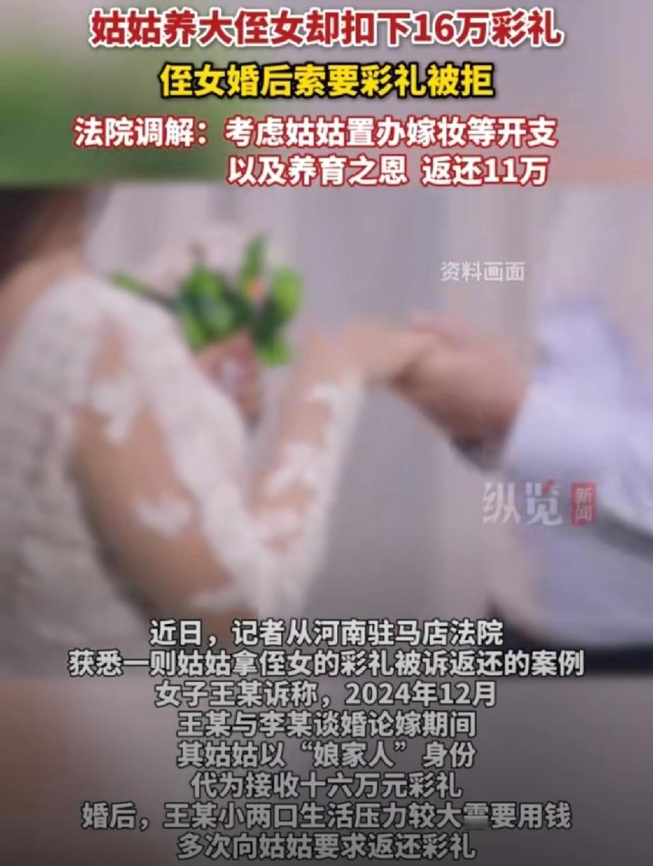 哎，刚看了一个挺不是滋味的事儿。河南驻马店，当姑姑的把侄女拉扯大，结果为了一笔彩