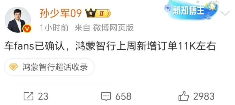 鸿蒙智行上周新增订单1.1万，这一轮的新品首销期基本结束，进入到稳态区，当然，确