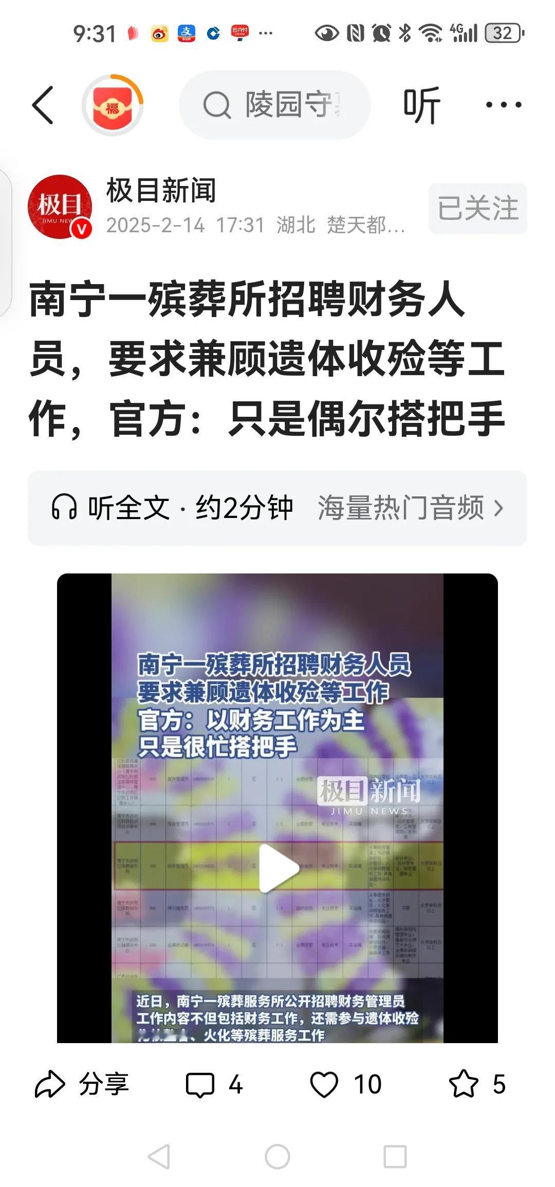 南宁一殡葬所招聘财务人员，要求兼顾遗体收殓等工作，官方：只是偶尔搭把手呵呵，