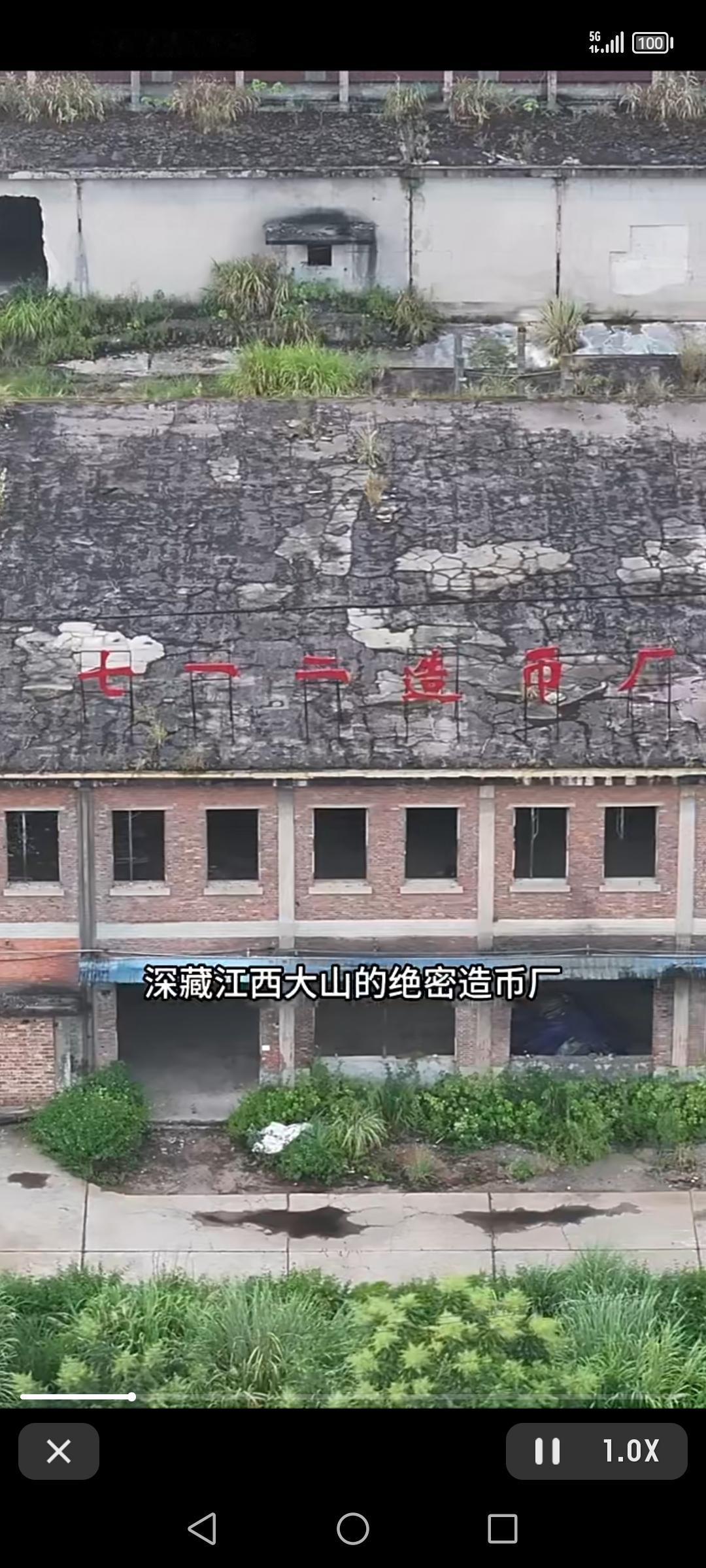 上世纪70年代，江西大山深处藏着一个绝密造币厂——712工厂。那时候，为了国家货