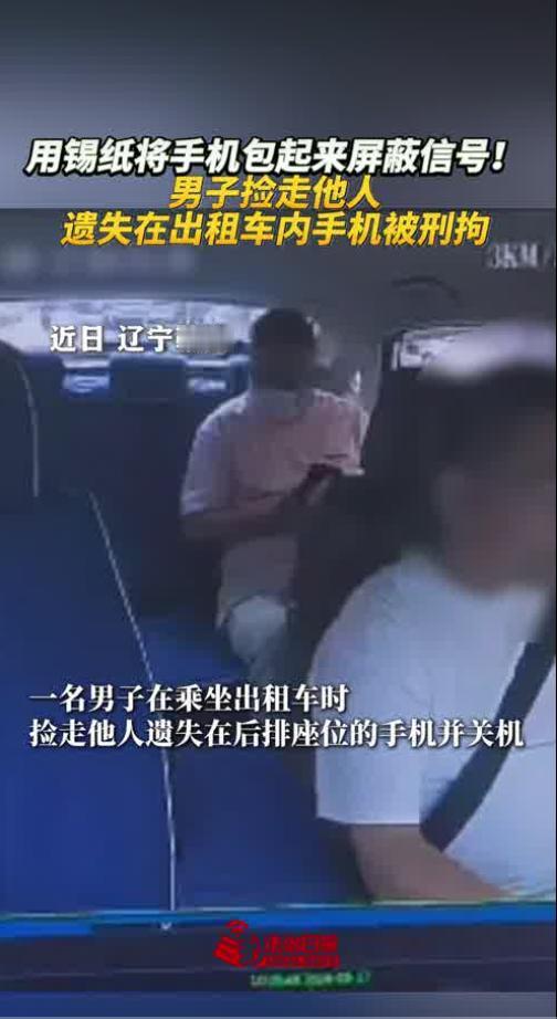 （法治日报2026‑09‑02报道）辽宁鞍山一名乘客不慎将手机遗忘在出租车后