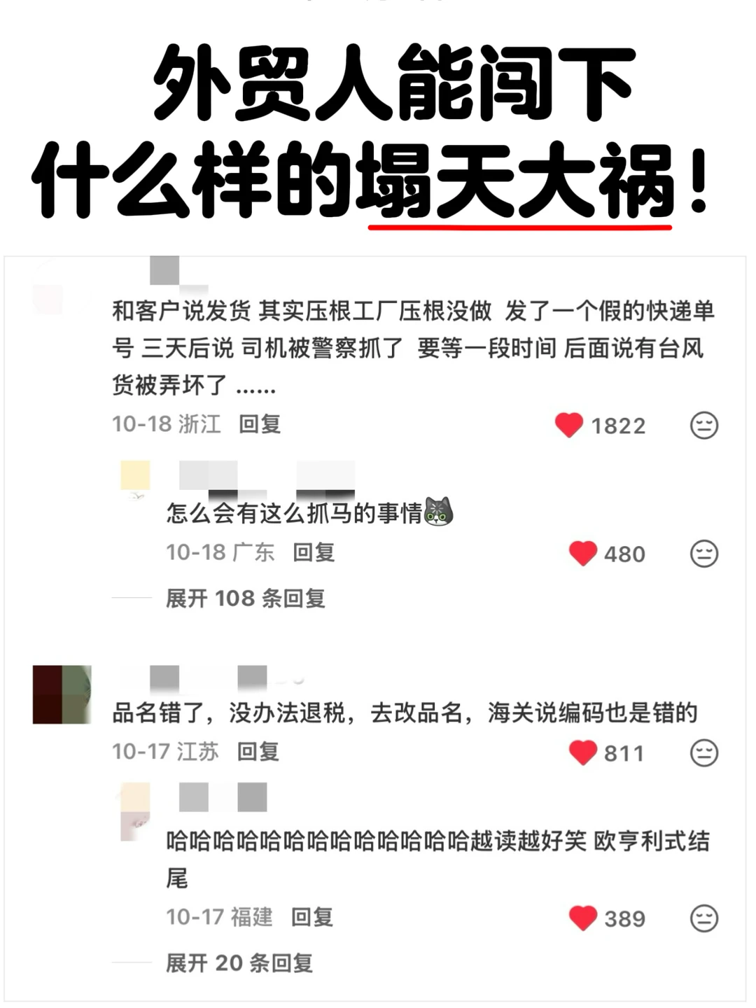 做外贸，你捅过最大的篓子是什么