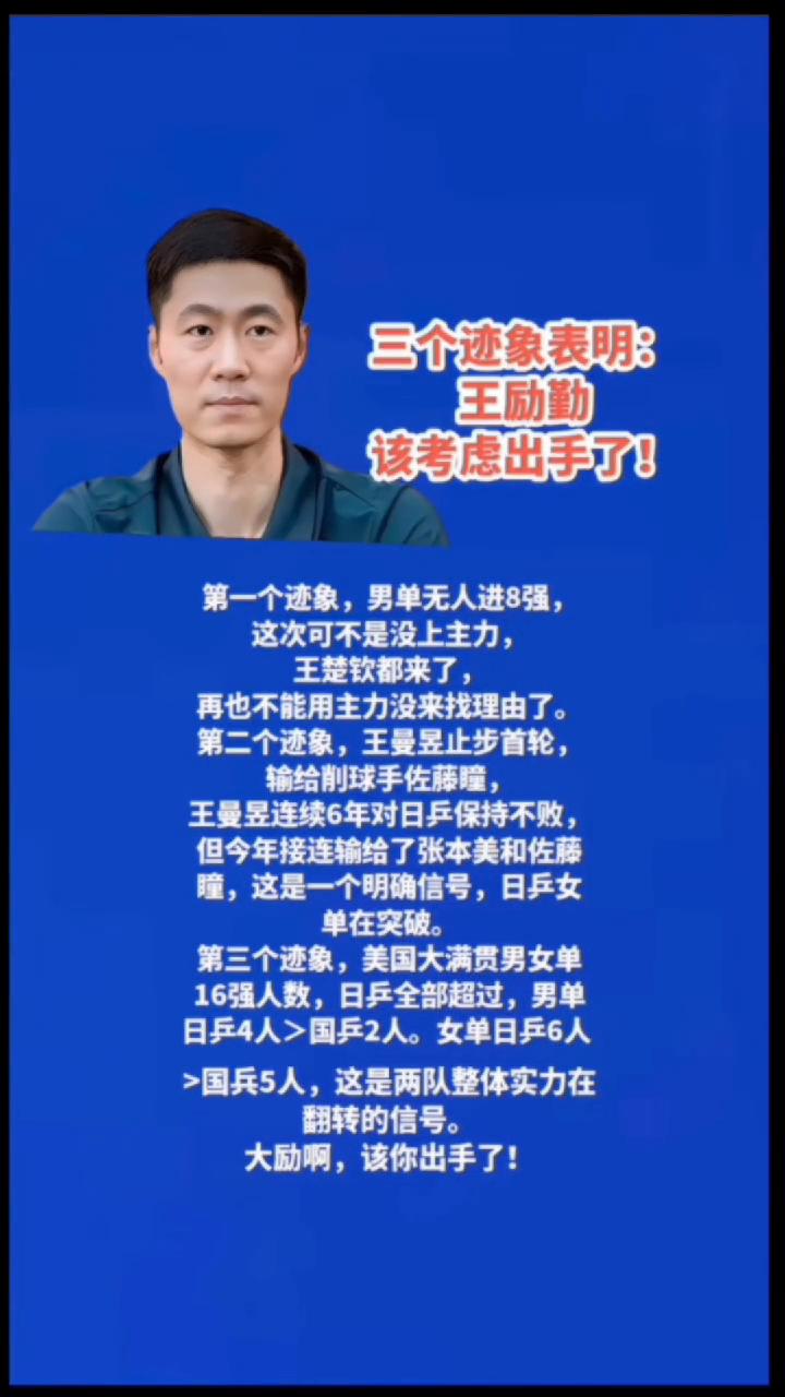 三个迹象表明：王励勤该考虑出手了！·第一个迹象，男单无人进8强，这次可不是没上