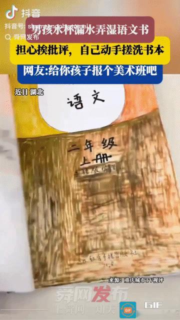 “太有天赋了!”湖北，一位二年级男孩语文书被水泡烂，担心挨批评，就灵机一动，“