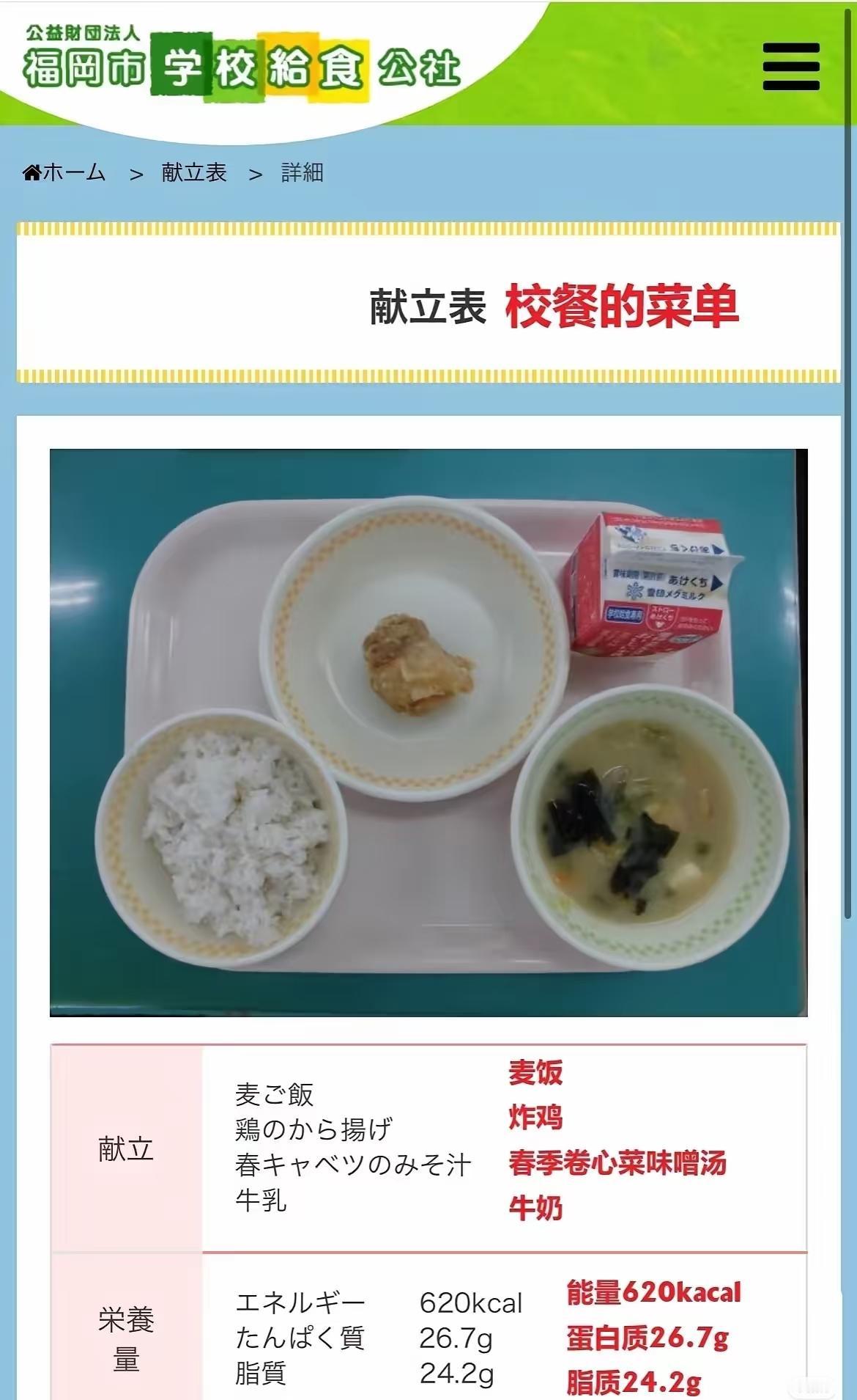 不得不说，日本小学的午餐，营养丰富性、均衡性做的很好。有素菜，有肉类，还有牛奶