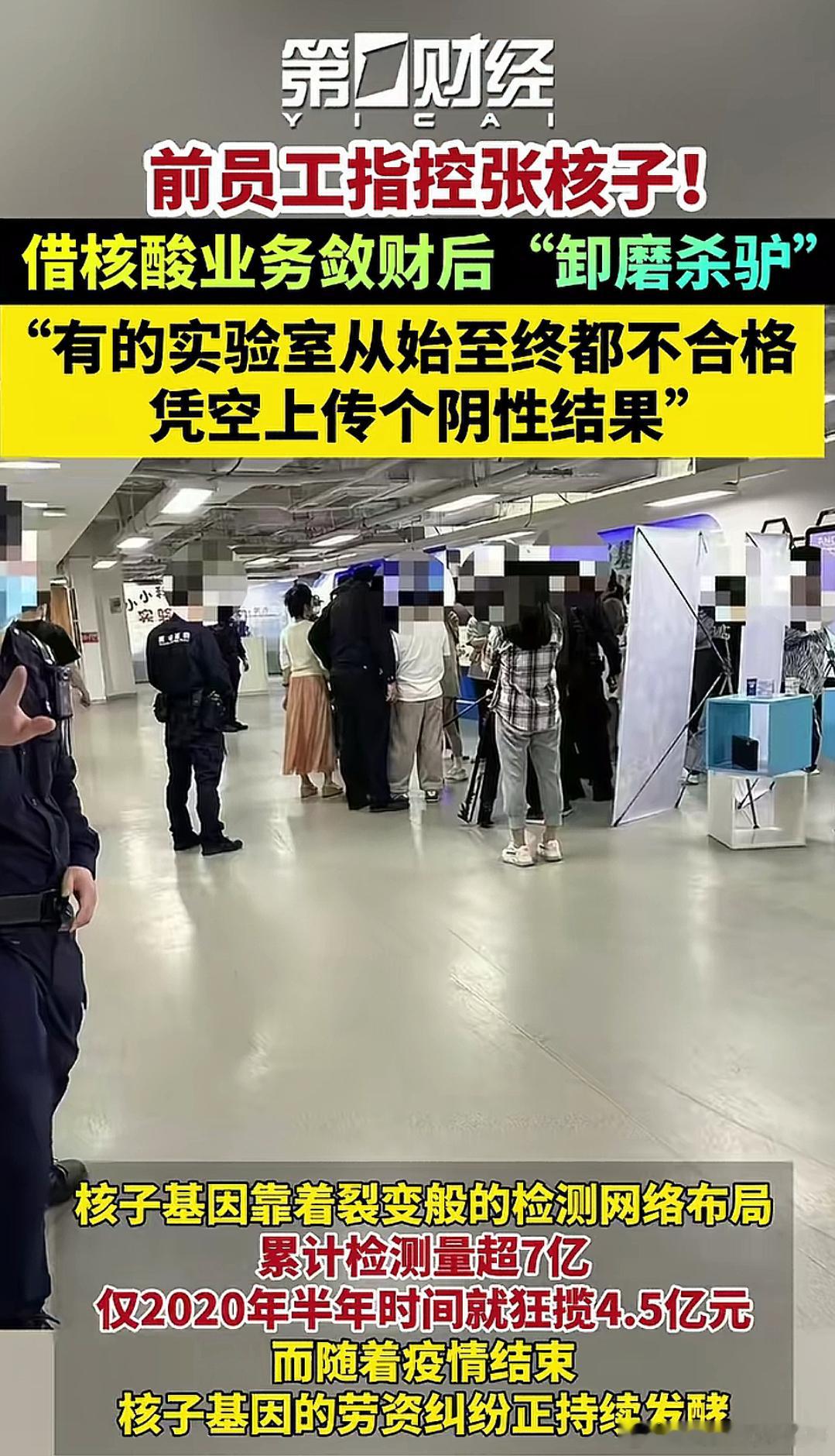 前员工指控张核子​​​