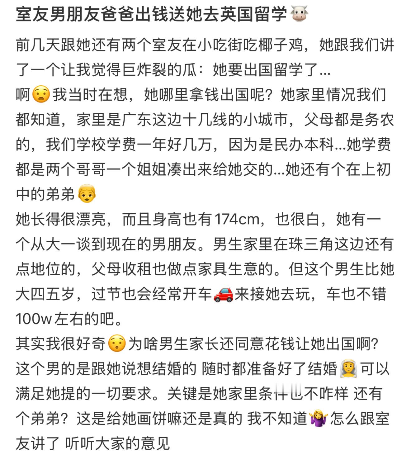 室友男朋友爸爸出钱送她去英国留学🐮！！！