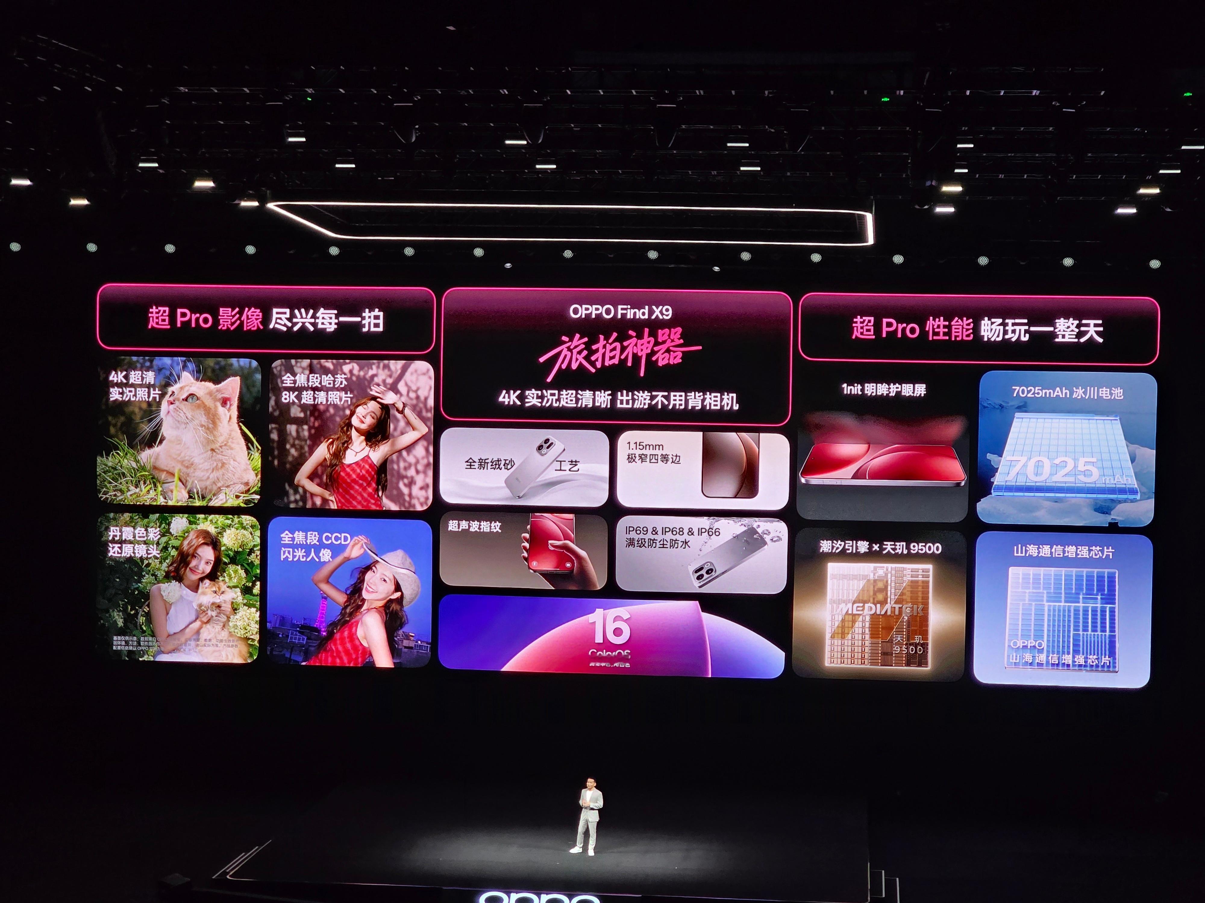 OPPOFindX9一图懂​​​