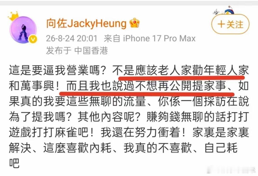 我有点懂向佐了，向太哪里都强势，但唯独有一件事拎不清，那就是总拿家事到公众面前换