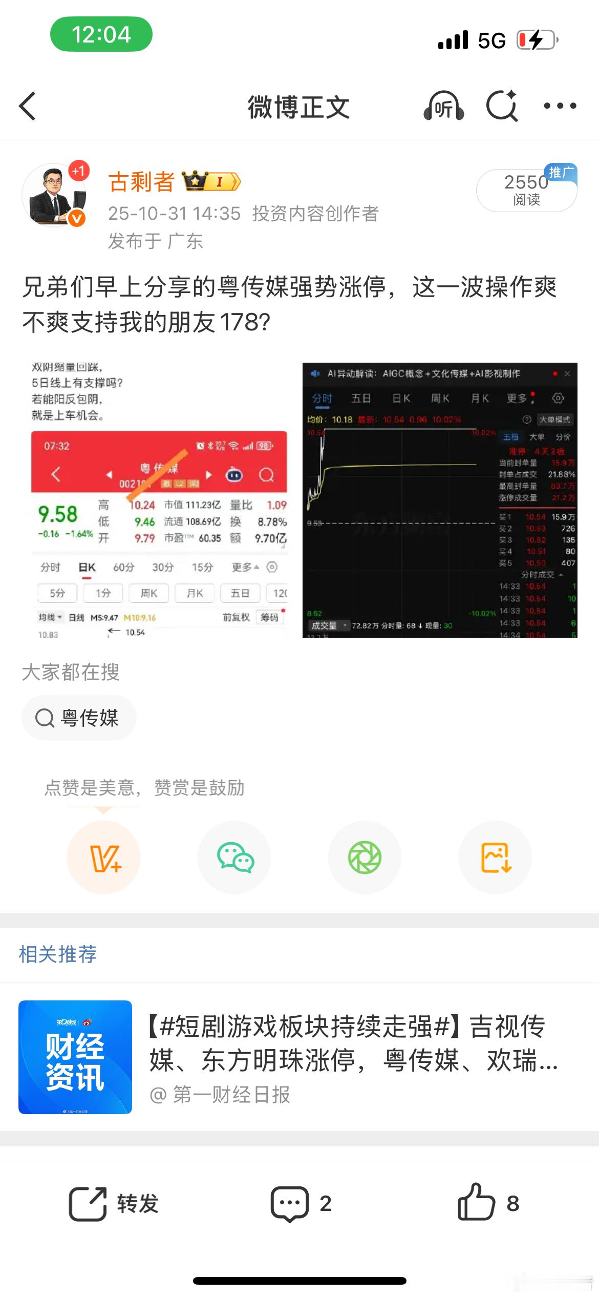 兄弟们就问你们爽不爽粤传媒成功拿下3板支持我的兄弟178！​​​