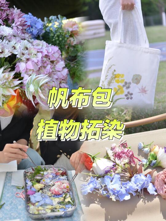 杭州团建-滴，春天的帆布包植物拓染