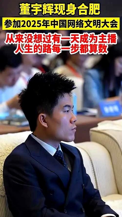 董宇辉在合肥网络文明大会结束后接受了采访，从胸前佩戴的麦的数量来看，最少有八家媒