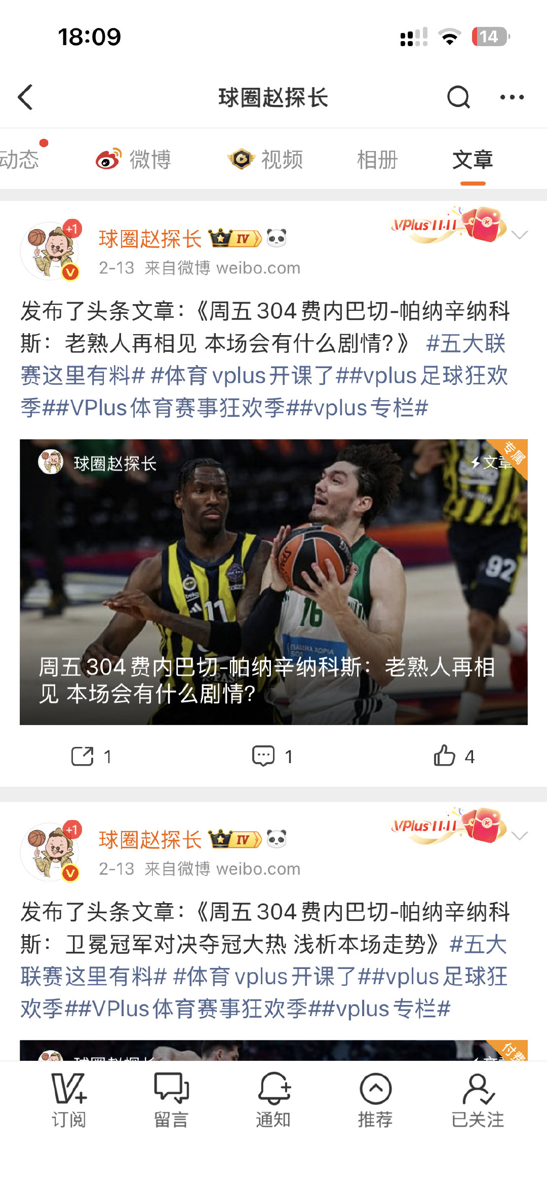某探长点赞文班关于菠菜的微博看着非常搞笑，仔细搜搜，某探长荐彩的文章、背后的某吧菠菜比谁都多[捂脸哭
