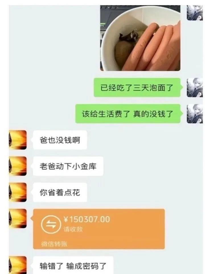 帮我保密爸会给你生活费的