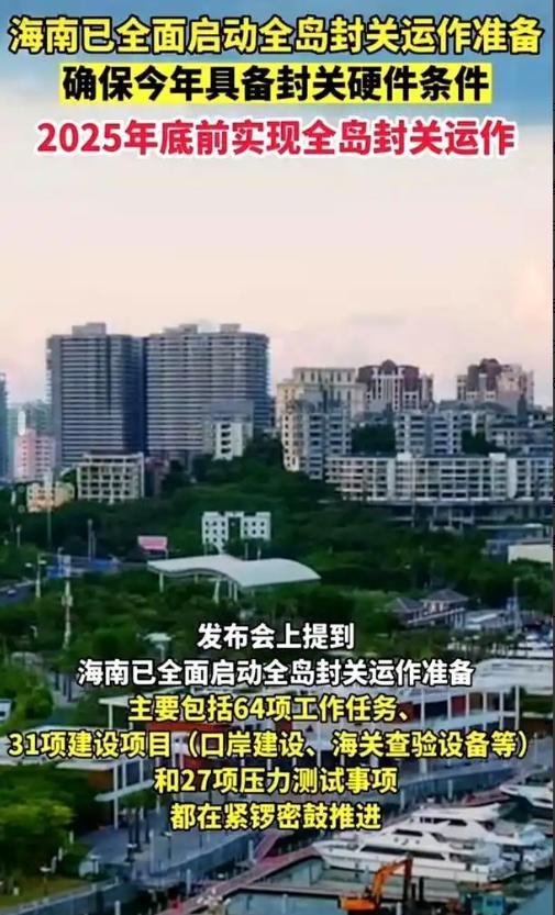 海南是复制“迪拜模式”吗？海南是在打造新的“全球自由港”吗？海南封关是为了“