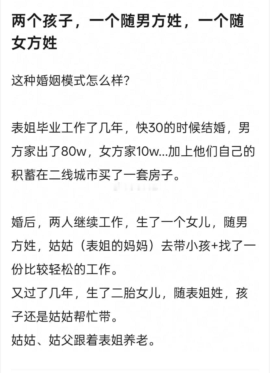 两个孩子，一个随男方姓，一个随女方姓